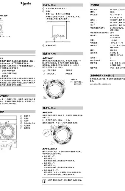 schneider施耐德Acti 9- IH 60mn SRM 机械时间开关-用户指南 (ZH)